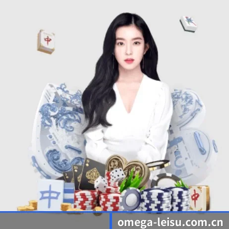 omega-leisu.com.cn APP 界面